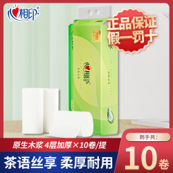 心相印 卷纸无芯卷卫生纸茶语系列70克/卷4层无芯卫生厕纸立体压花