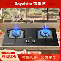 荣事达 燃气灶双灶家用猛火天然气煤气液化气灶两用灶具