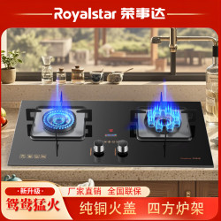 荣事达 燃气灶双灶家用猛火天然气煤气液化气灶两用灶具