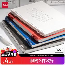 得力 可开合 活页本 A5/50张/透明方格