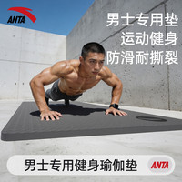 安踏 男士健身垫加大训练防滑减震隔音家用加厚运动垫子静音室内