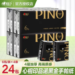 心相印 手帕纸小包黑色密码4层6片24包亲肤柔软便携加厚手纸随身装