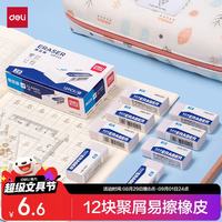 得力 VP113 2B橡皮擦 白色易擦少屑 12块装 文具