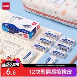 得力 VP113 2B橡皮擦 白色易擦少屑 12块装 文具