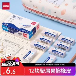 得力 VP113 2B橡皮擦 白色易擦少屑 12块装 文具