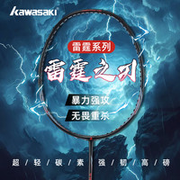 川崎 kawasaki/川崎雷霆之刃羽毛球拍碳素纤维成人耐打入门初学双拍