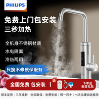 飞利浦 电热水龙头即热式变频恒温自来水加热器速热水宝家用过水热
