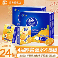 维达 对半撕手帕纸琥珀柑橘香4层7片24包手帕纸便携卫生纸