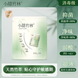 护理佳 小隐竹林卫生巾少女专用消毒超薄抑菌姨妈巾体验装