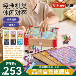 Hape 棋盘18合1  飞行棋五子棋跳棋棋类大全 可提拎棋盘儿童益智玩具 18合1便携桌棋套装 E7336