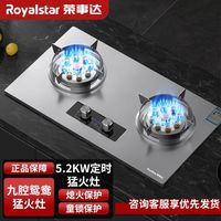 荣事达 家用双灶嵌入式台式天然气液化气节能猛火燃气灶