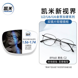 凯米 89168黑色C2 防蓝光1.74镜片 近视眼镜
