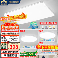 雷士 三室一厅全屋护眼套装 吸顶灯