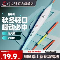 刘志强 鲫鱼漂羽浮漂鲫鲤漂高灵敏轻口小碎目浮漂真火羽鲫鲤浮漂