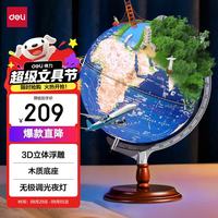 得力 30cm高浮雕3D立体AR地球仪
