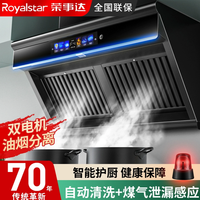 荣事达 静音免清洗家用厨房小尺寸出租房双电机抽油烟机
