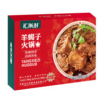 汇柒鲜 古法浓汤羊蝎子1260g/盒加热即食火锅j