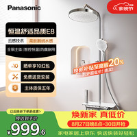Panasonic 恒温花洒智能全铜淋浴舒爽套装增压顶喷钢琴键置物家用卫生间洗澡
