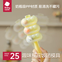 babycare 饭团模具食品级安全饭团工具婴儿吃饭神器摇摇乐餐具s