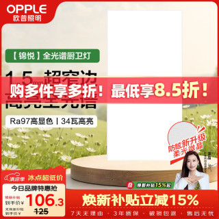 欧普照明 厨房灯集成吊顶灯扣板灯led卫生间平板灯3060锦悦细边全光谱34瓦