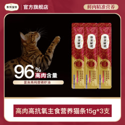 弗列加特 官方试吃装|96%高肉高抗氧全价主食猫条15g*3试吃装