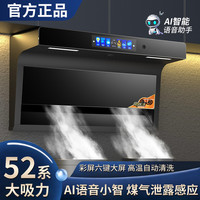 万利达 家用厨房吸力静音顶侧双吸自动清洗智能ai抽油烟机