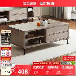 全友 家居 现代简约茶几客厅家具 原木色边几茶桌 多区储物670103A