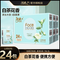 洁柔 白茶花香手帕纸4层加厚便携式家用面巾纸餐巾纸随身小包纸巾