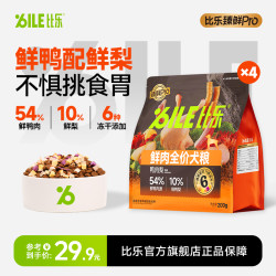 比乐臻鲜Pro鸭肉梨狗粮800g试吃营养无谷鲜肉低敏D