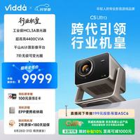 Vidda 三色激光 投影仪  C5 Ultra