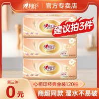 心相印 一次性经典金装120抽柔厚吸水家庭装加厚一次性三层-S