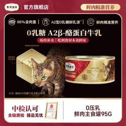弗列加特 官方试吃装|0乳糖鲜肉主食罐95g精准营养0压乳猫罐头推荐