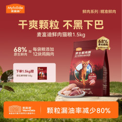 麦富迪 原生鲜肉猫粮0肉粉 干爽减油成幼猫营养猫粮
