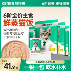 凯锐思 全价主食猫饭餐包补水营养湿粮猫粮猫宠物零食粮试吃推荐