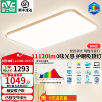 雷士 未来光母婴漫反射吸顶灯 全光谱护眼 200W