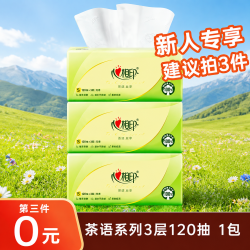 心相印 抽纸纸巾面巾纸抽可湿水母婴一次性纸抽加厚3层