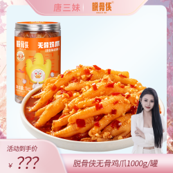脱骨侠 蒜香酸辣甜无骨鸡爪鸡肉香辣去骨凤爪解馋零食