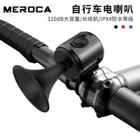 抖创  山地自行车电喇叭 山地单车防水超响电子喇叭车铃