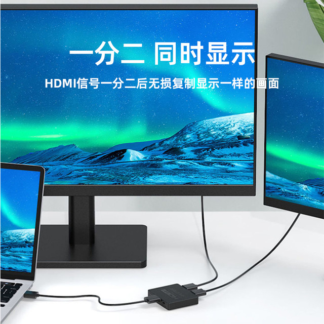 淇睿通 hdmi分配器一分二分线器高清电脑音视频双向转换4k显示屏幕电视一
