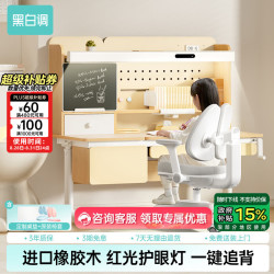 黑白调 C2儿童学习桌 橡胶木 10cm一键追背 120*60cm