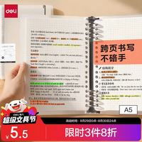 得力 可拆卸 活页本笔记本 A5/60张/透明方格