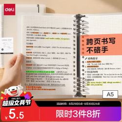 得力 可拆卸 活页本笔记本 A5/60张/透明方格