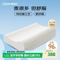 paratex 特拉雷乳胶枕 96%乳胶含量 成人天然乳胶枕头 泰国橡胶睡眠枕 ECO高品质特拉雷工学枕