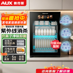 奥克斯 紫外线高温烘干 消毒柜