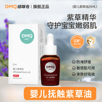 哆咪奇 婴儿紫草油舒缓红屁屁淹脖子大腿根抚触油小红油护臀膏宝宝