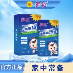 葵花 儿童退热贴升级贴婴幼儿成年物理降温冰凉贴变色型家用降温贴