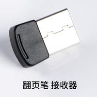专用翻页笔配件射频器转换器