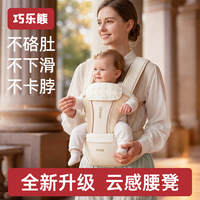 巧乐熊 云感腰凳婴儿轻便透气小月龄宝宝外出背带二合一四季前抱婴儿背带