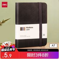 得力 BP119 A7 96张 皮面便携笔记本
