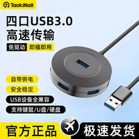 淘万通 多功能USB3.0扩展器多口拓展坞分线器适用于笔记本电脑外接转换器